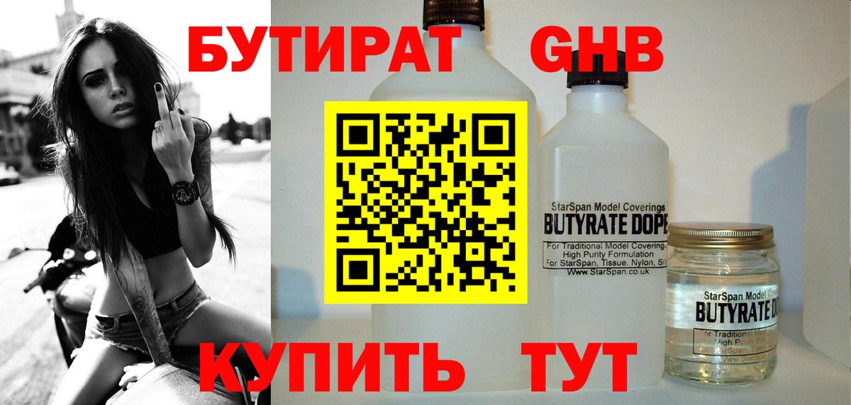 Бутират  Вход с VPN  Менделеевск  Бутират BDO 33% 