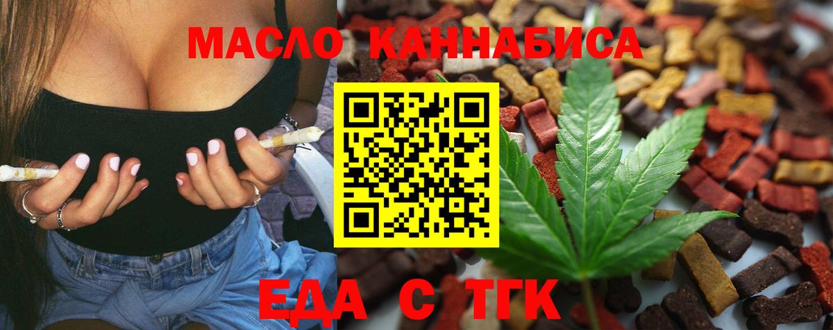 Менделеевск  Еда ТГК конопля  Вход с VPN 