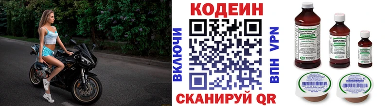 Codein напиток Lean (лин)  Менделеевск 