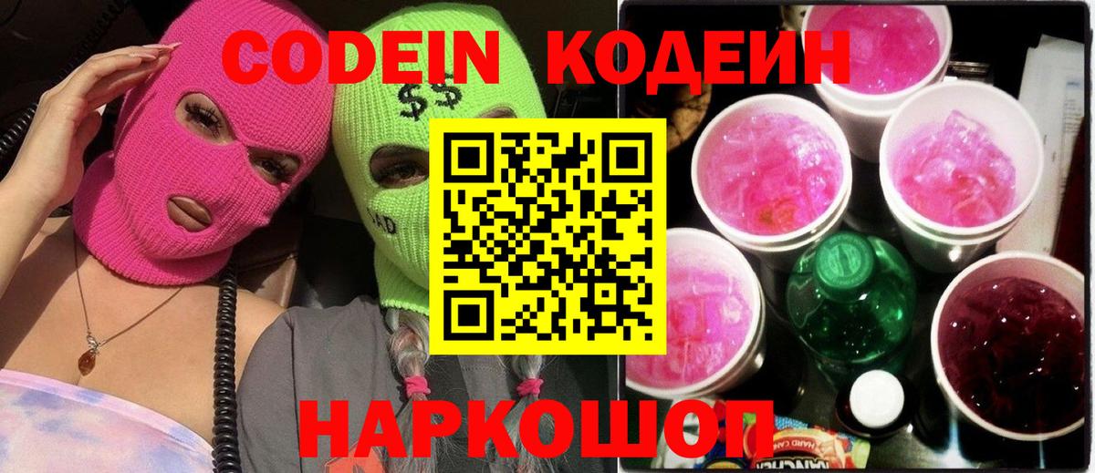 Codein Purple Drank  Вход с VPN  Менделеевск  Кодеин Purple Drank 
