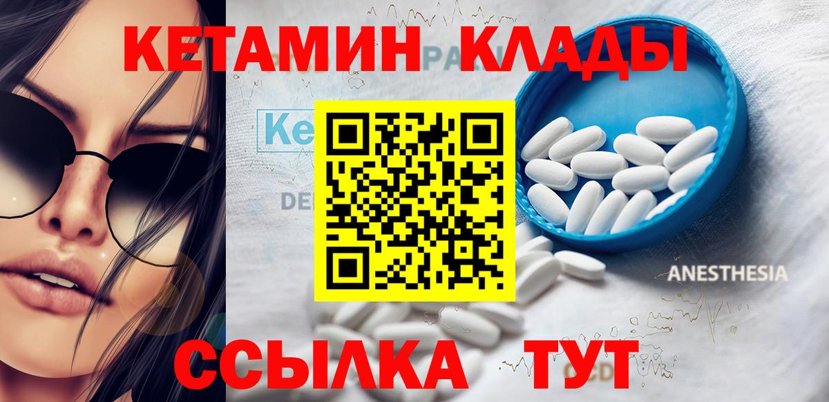 КЕТАМИН ketamine  Вход с VPN  КЕТАМИН VHQ  гидра ONION  Менделеевск 