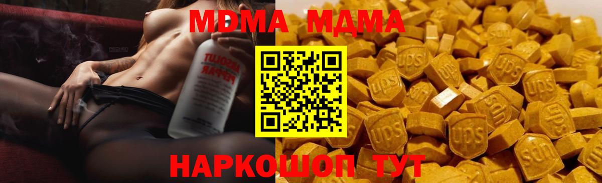 МДМА кристаллы  Вход с VPN  МДМА VHQ  MDMA  Менделеевск 