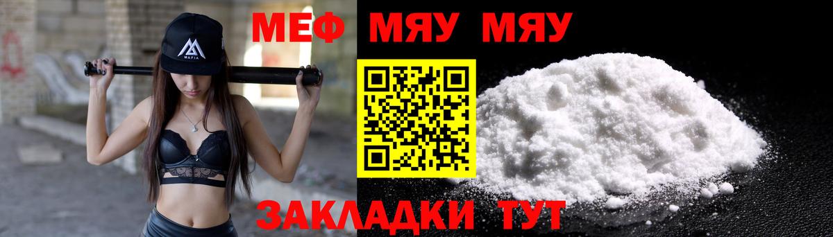 МЕФ  Мефедрон 4 MMC  Вход с VPN  МЕФ  Мефедрон VHQ  Менделеевск 